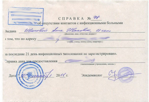 Получить справку об эпидокружении в Воронеже недорого